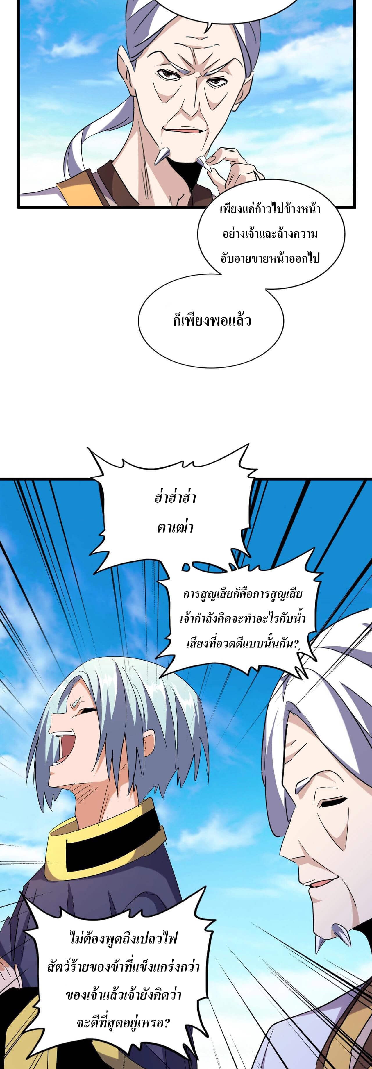 Magic Emperor ตอนที่ 181 14