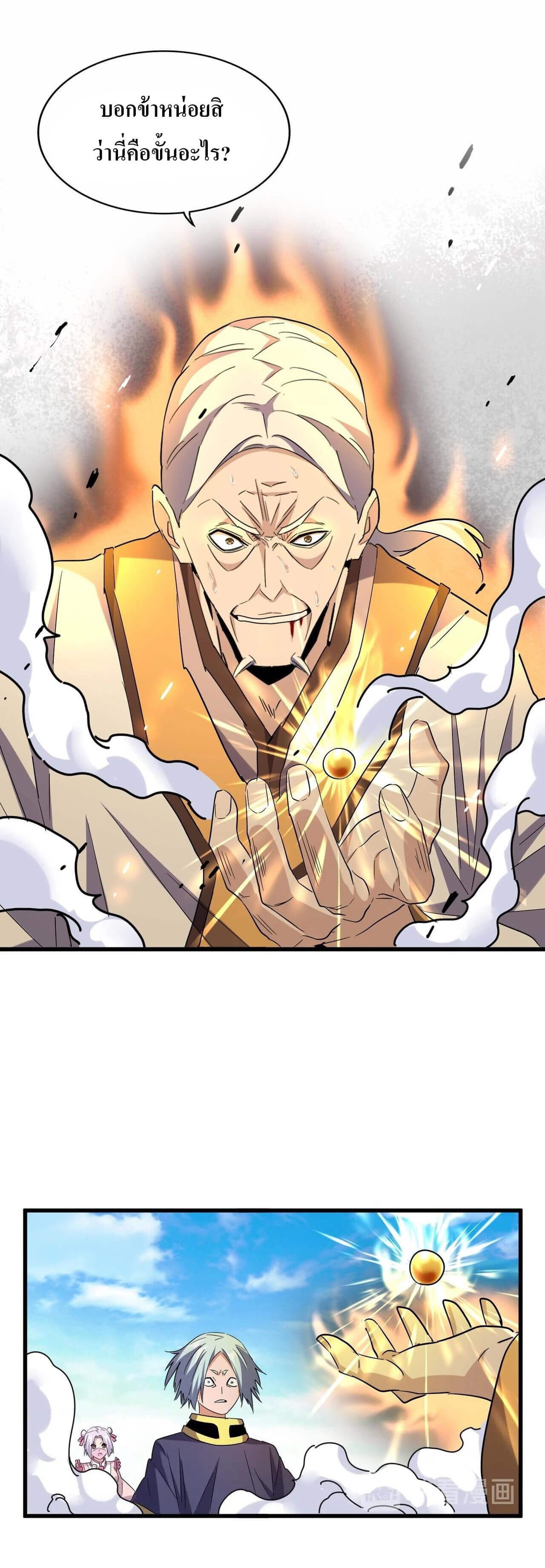 Magic Emperor ตอนที่ 181 18