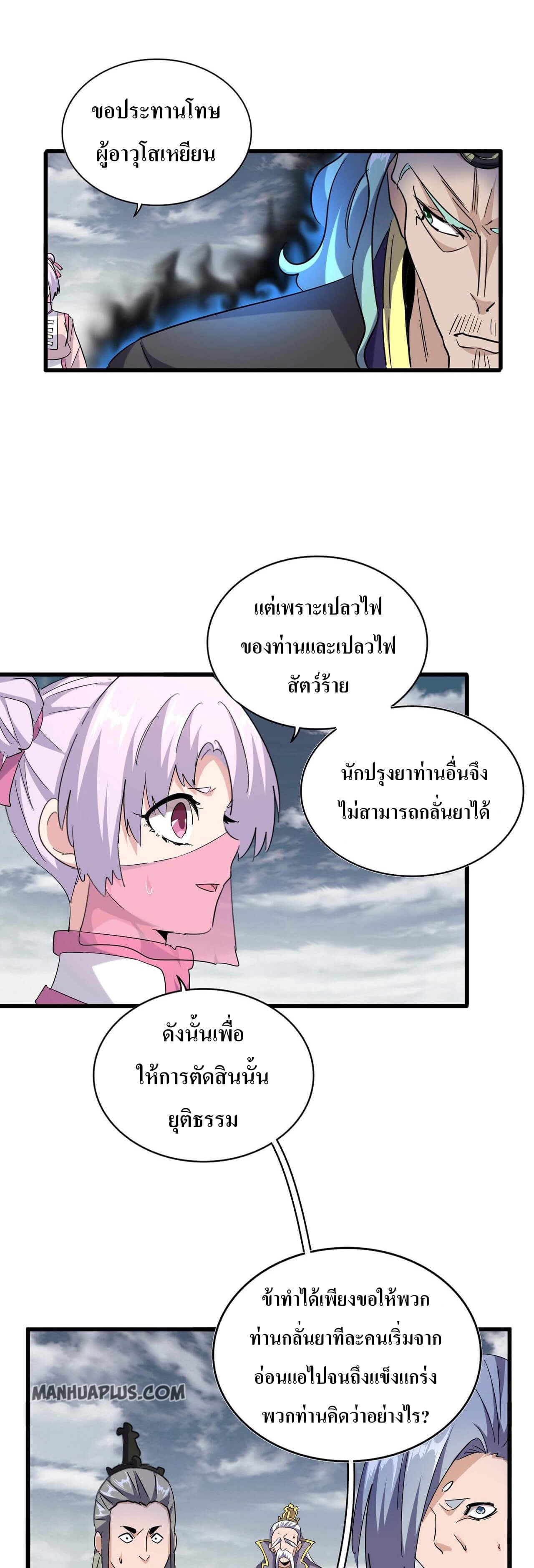 Magic Emperor ตอนที่ 181 2