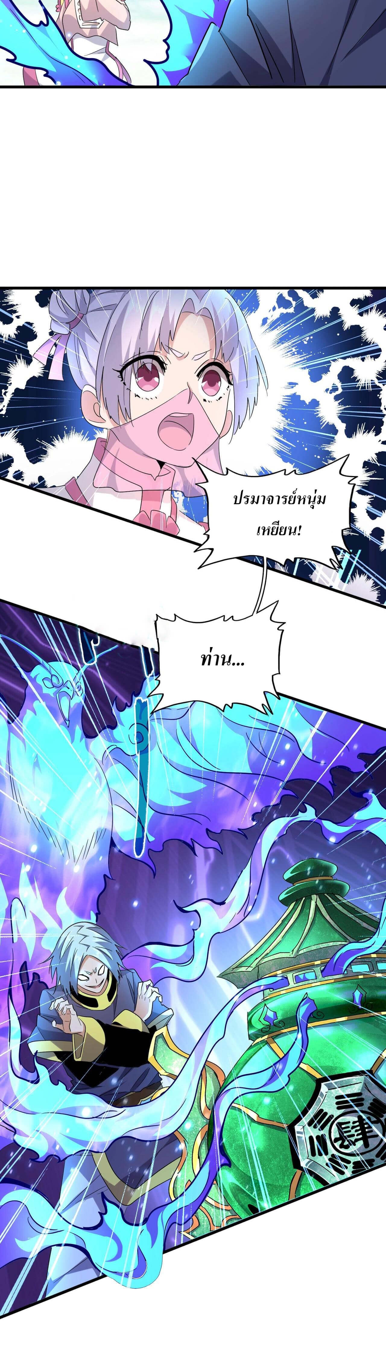 Magic Emperor ตอนที่ 181 20