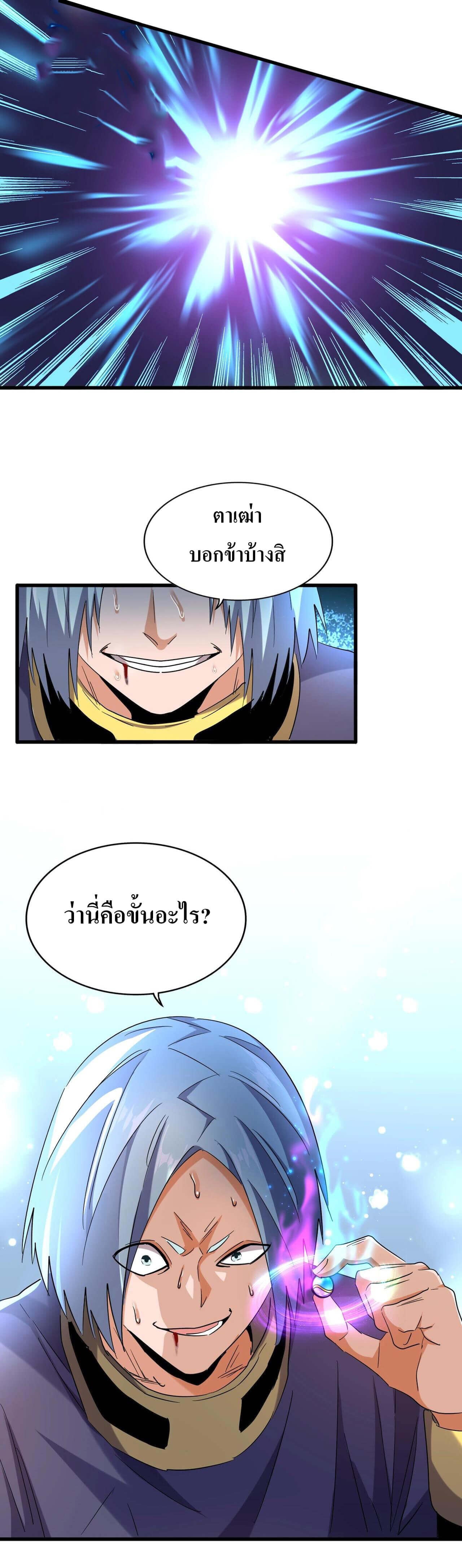 Magic Emperor ตอนที่ 181 22