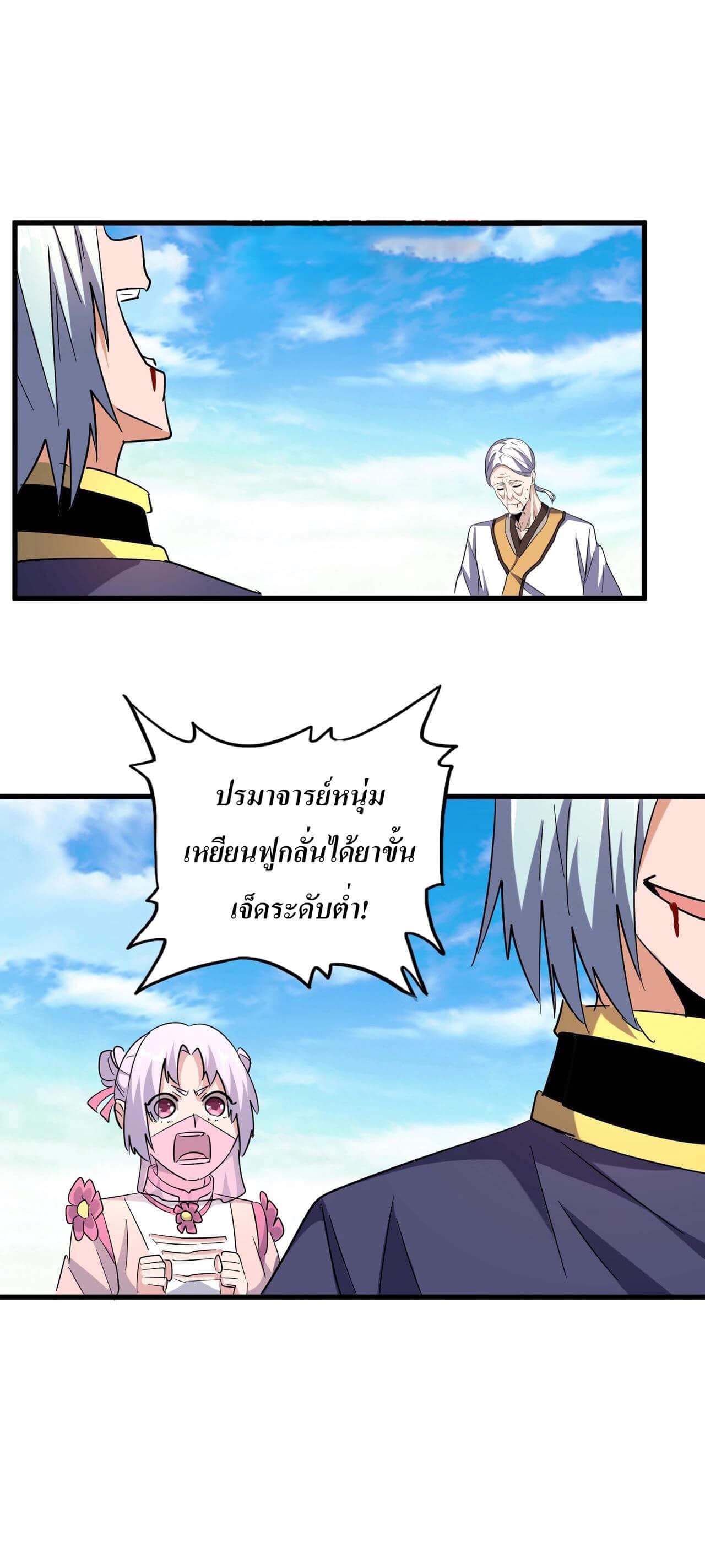 Magic Emperor ตอนที่ 181 24