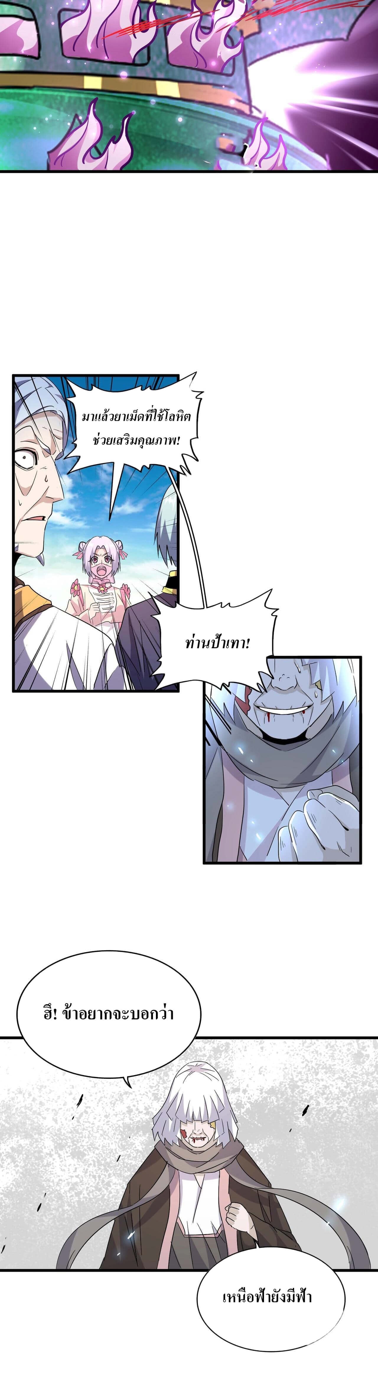 Magic Emperor ตอนที่ 181 28