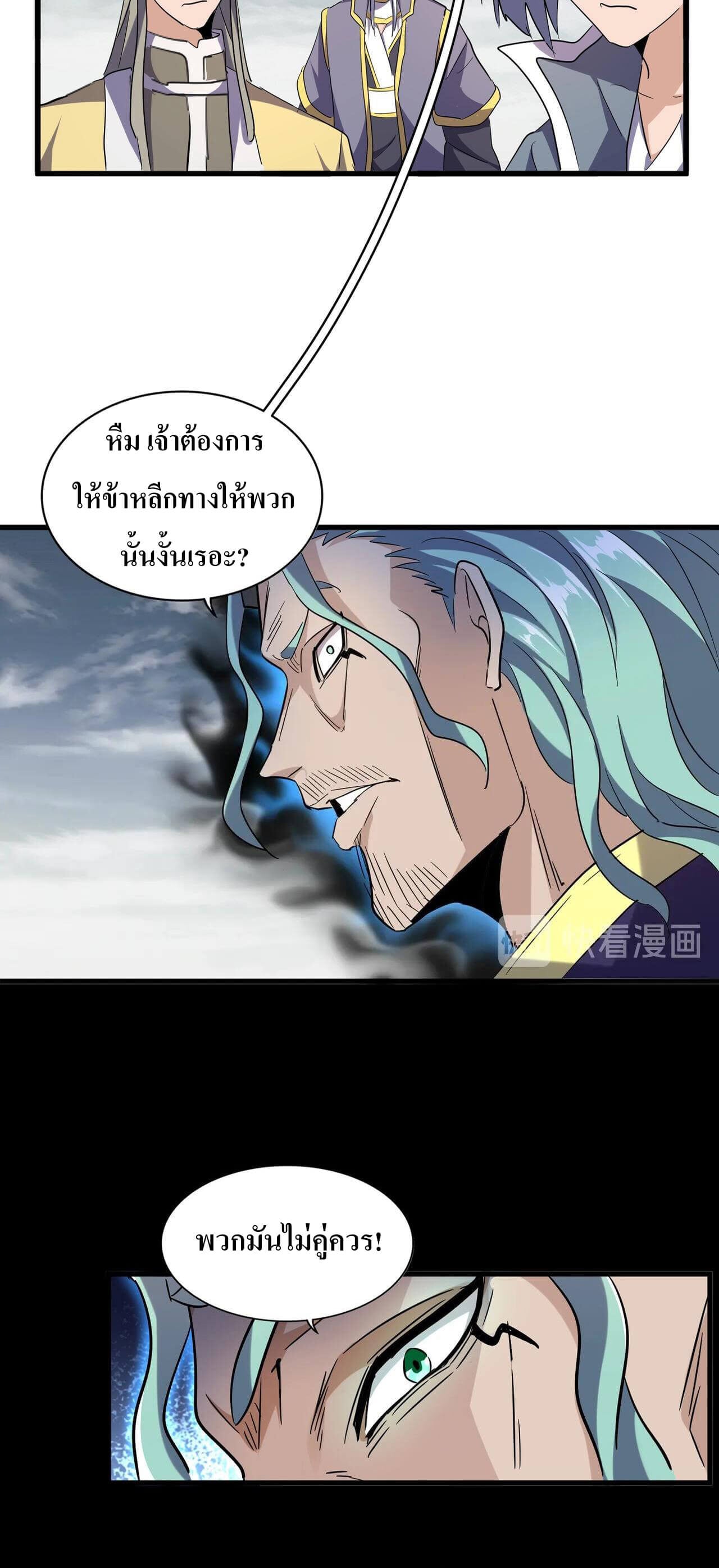 Magic Emperor ตอนที่ 181 3