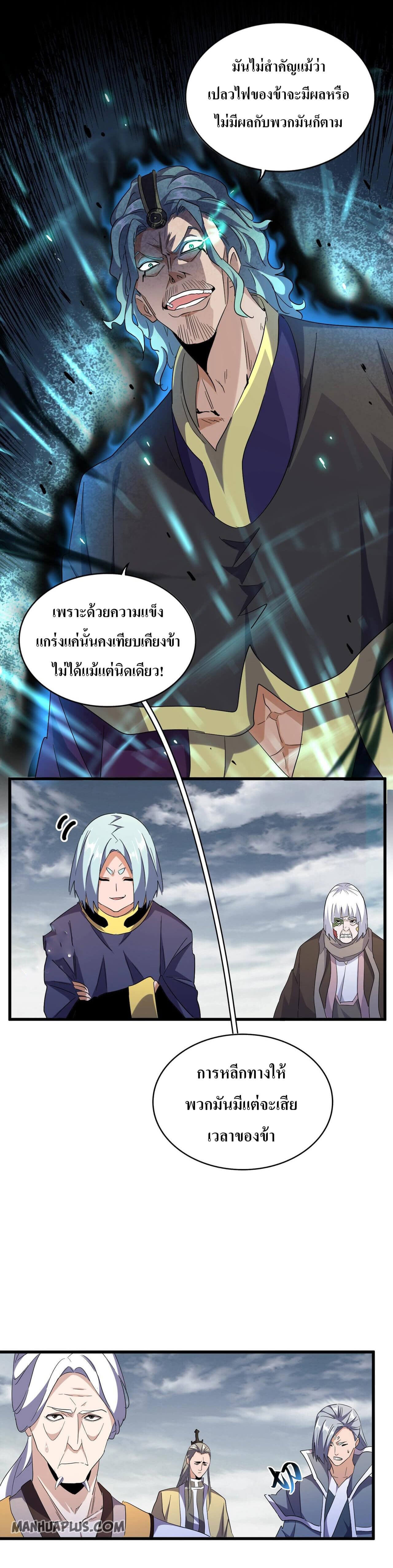 Magic Emperor ตอนที่ 181 4