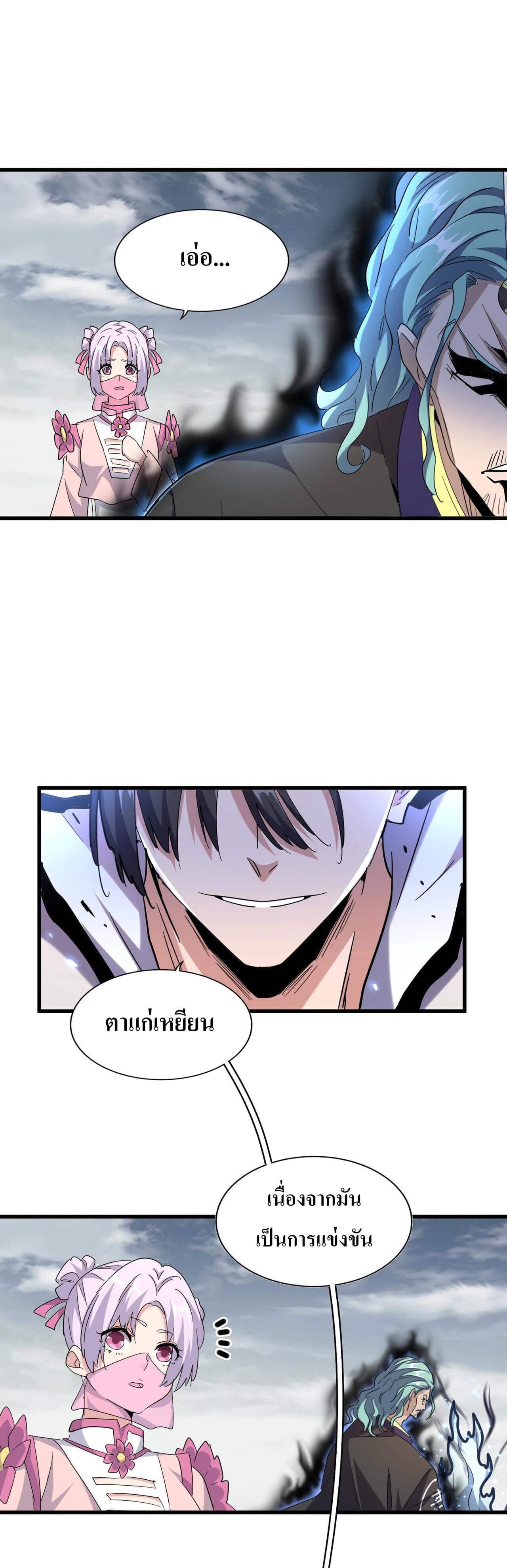 Magic Emperor ตอนที่ 181 5