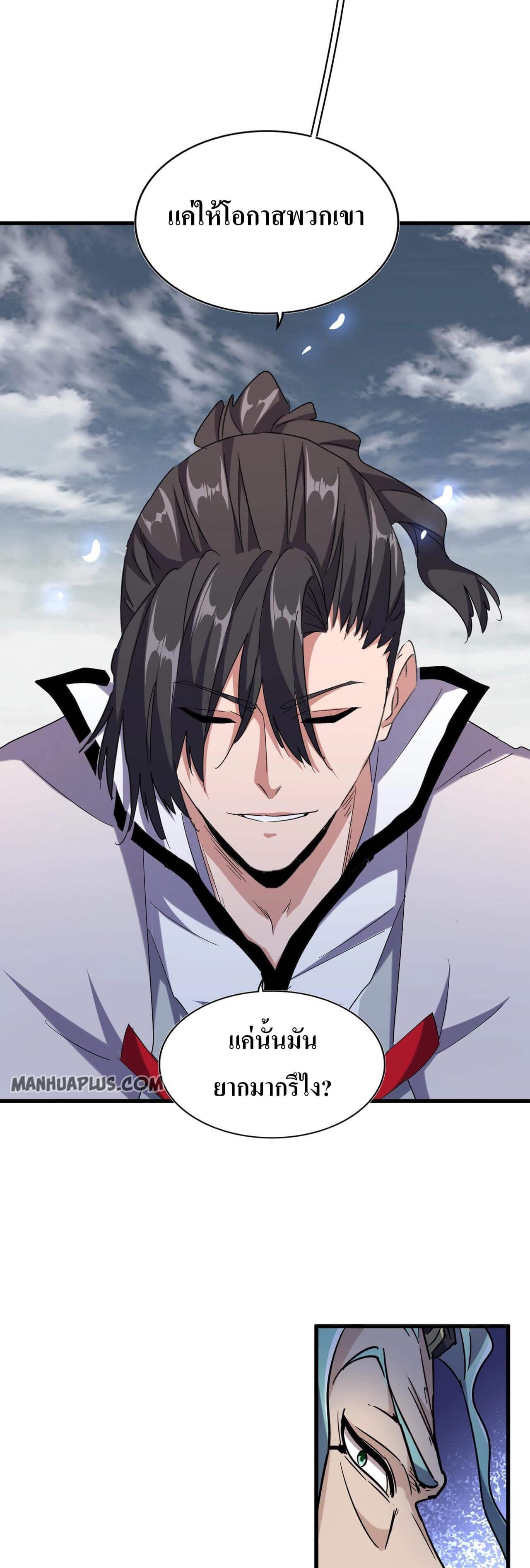 Magic Emperor ตอนที่ 181 6