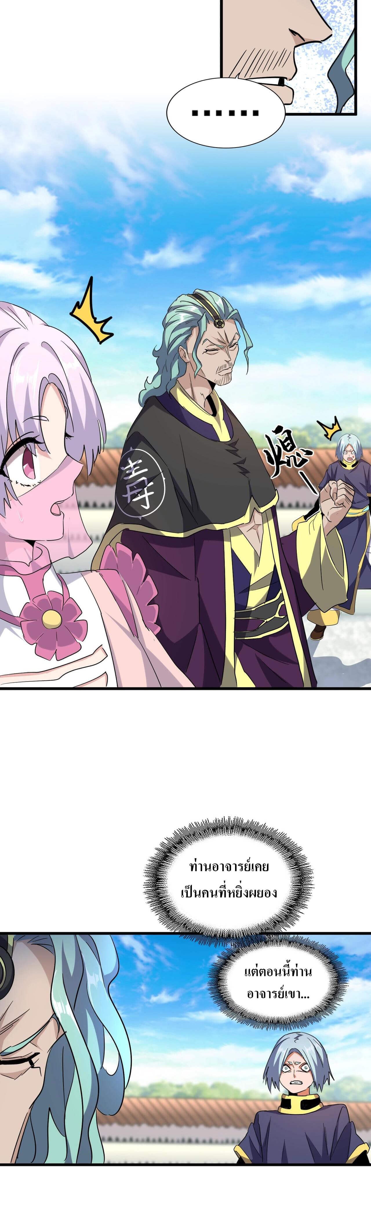 Magic Emperor ตอนที่ 181 7