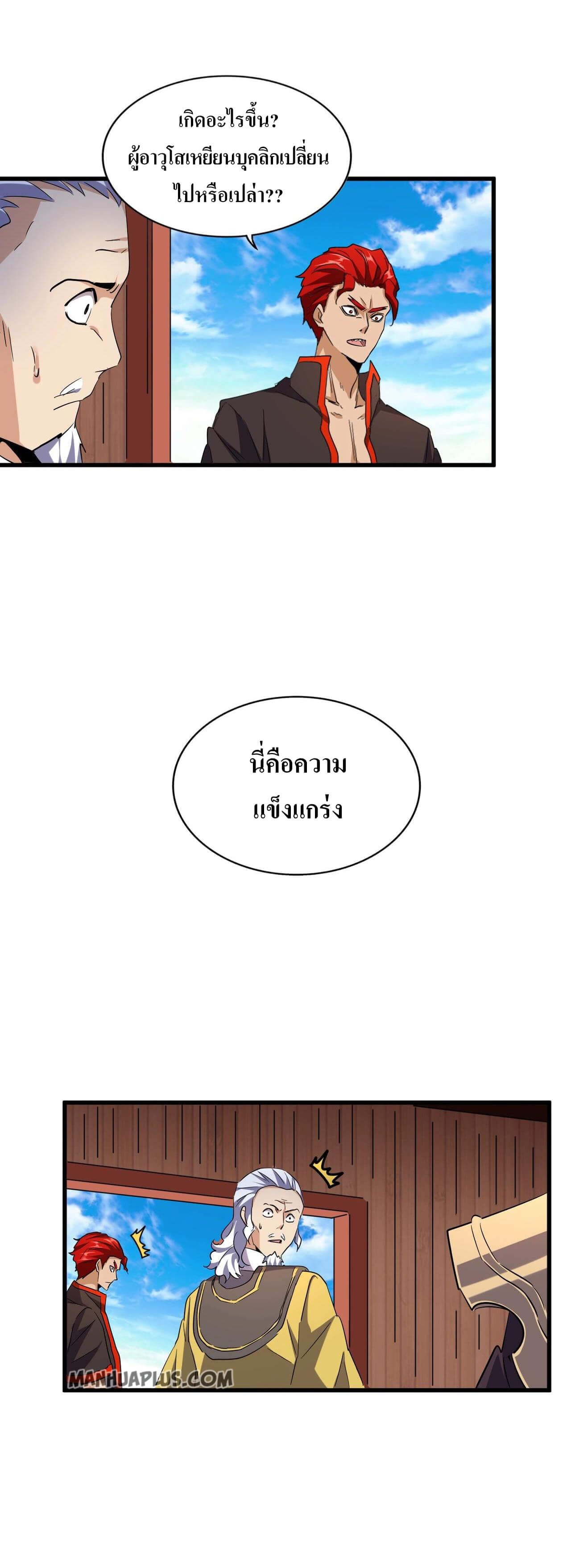 Magic Emperor ตอนที่ 181 8