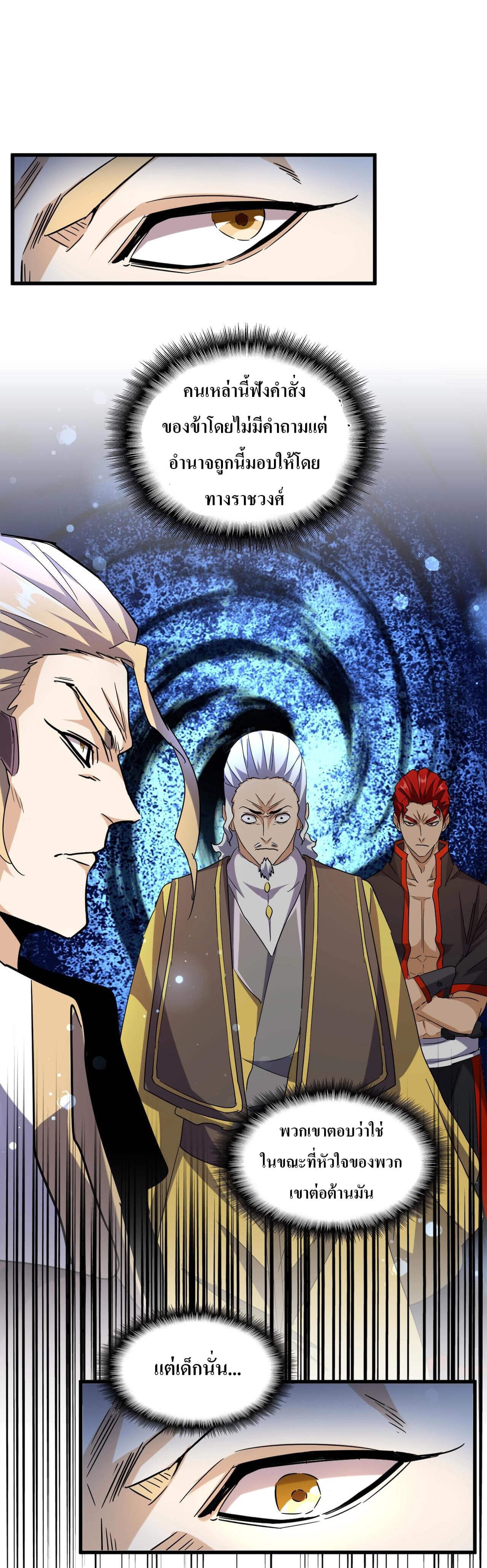 Magic Emperor ตอนที่ 181 9