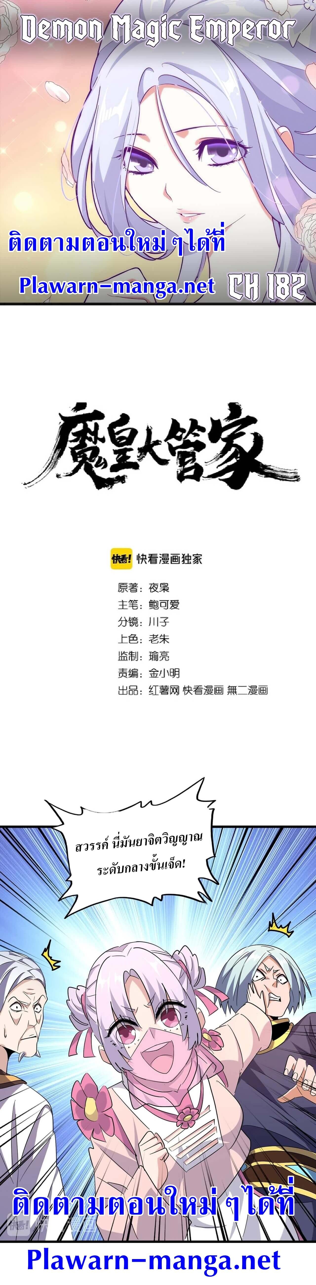 Magic Emperor ตอนที่ 182 1