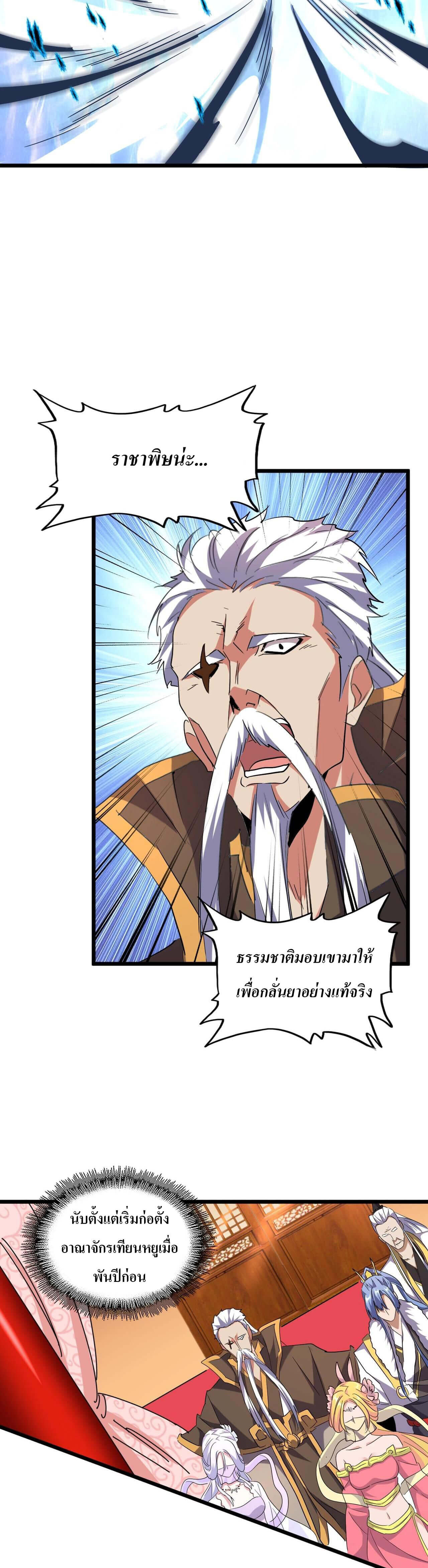 Magic Emperor ตอนที่ 182 16