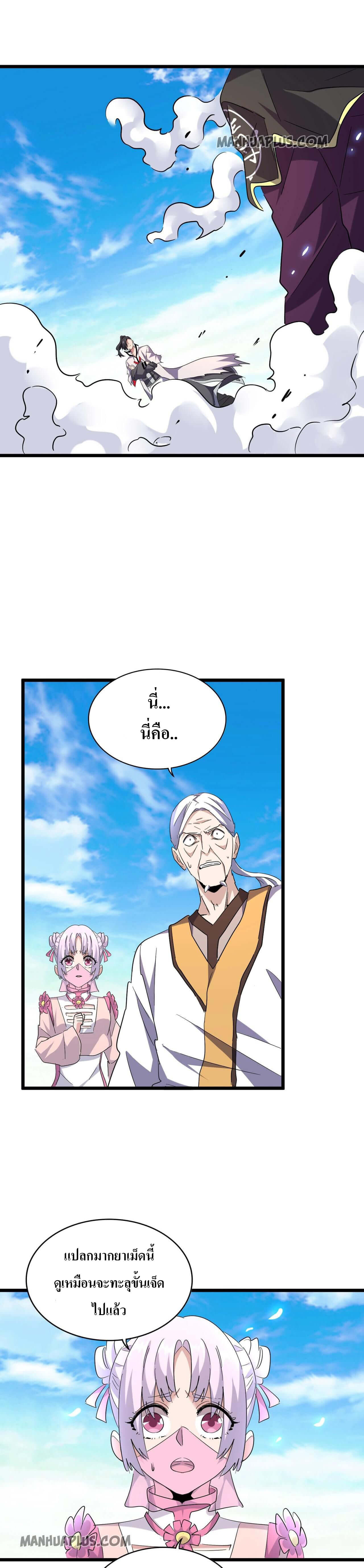 Magic Emperor ตอนที่ 182 19