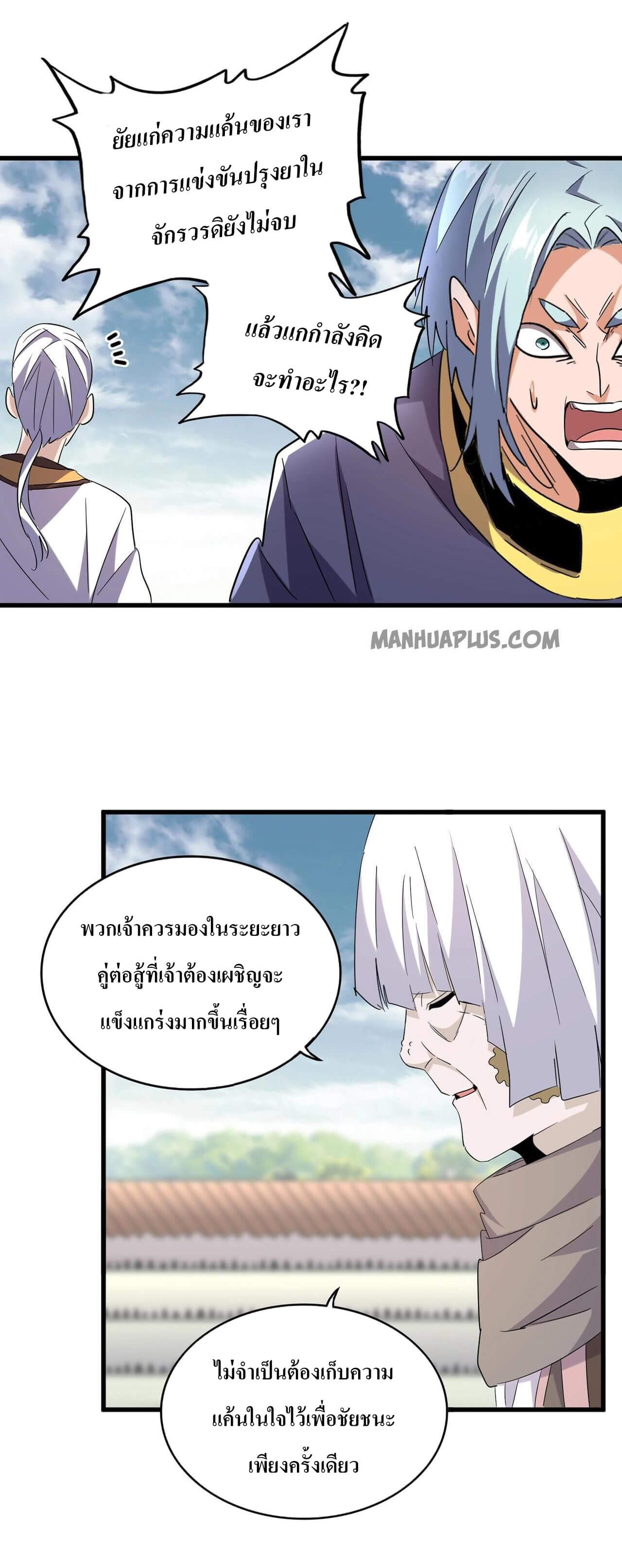 Magic Emperor ตอนที่ 182 2