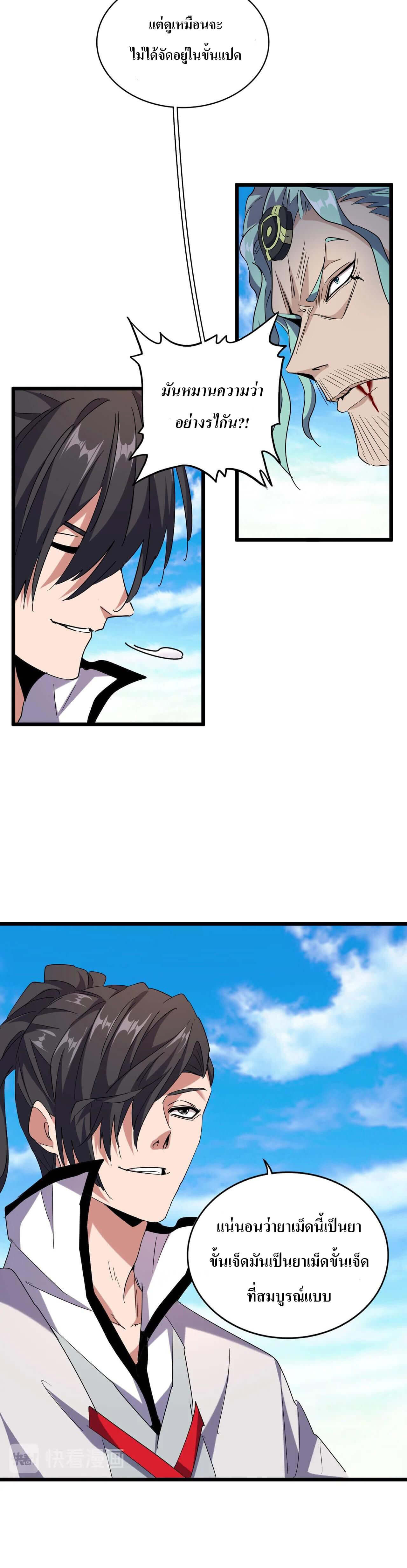 Magic Emperor ตอนที่ 182 20