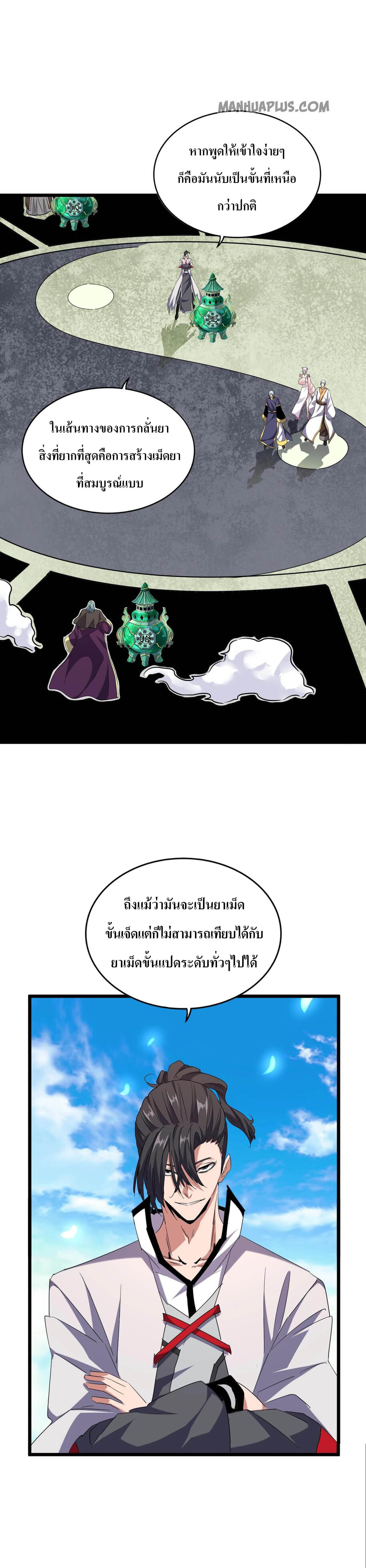 Magic Emperor ตอนที่ 182 21