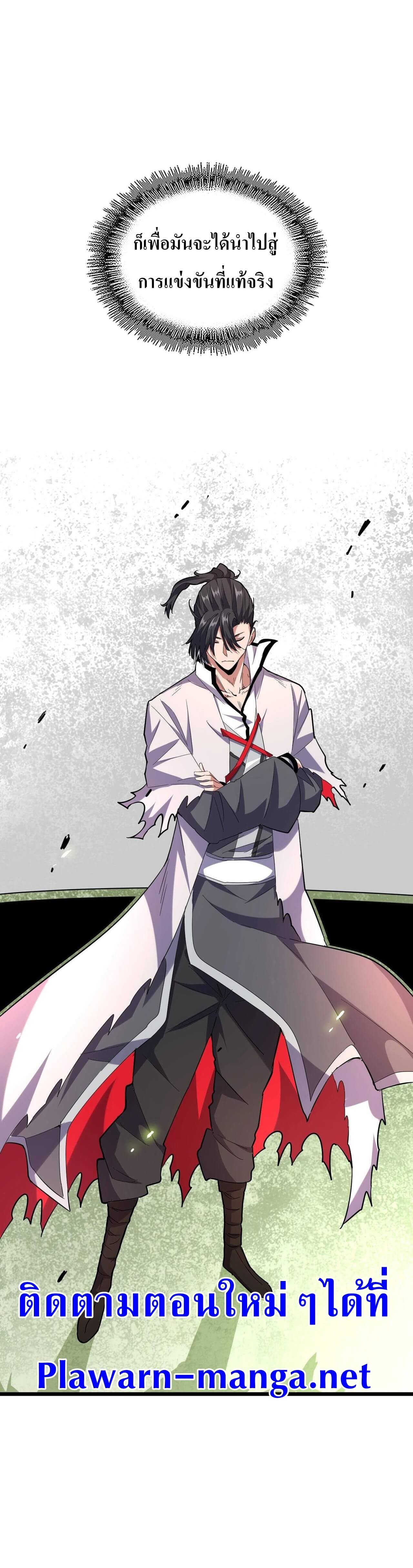 Magic Emperor ตอนที่ 182 24