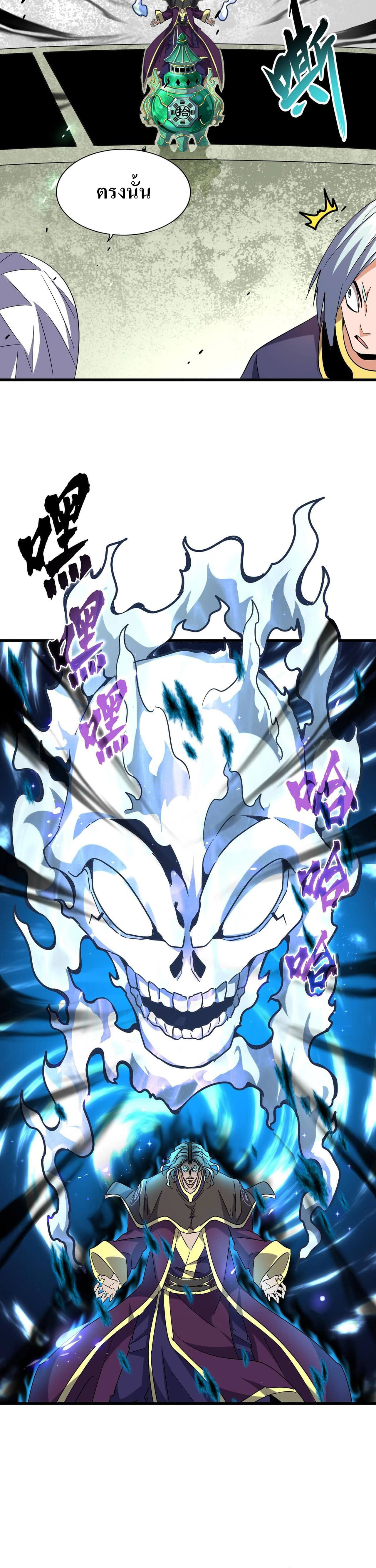 Magic Emperor ตอนที่ 182 4