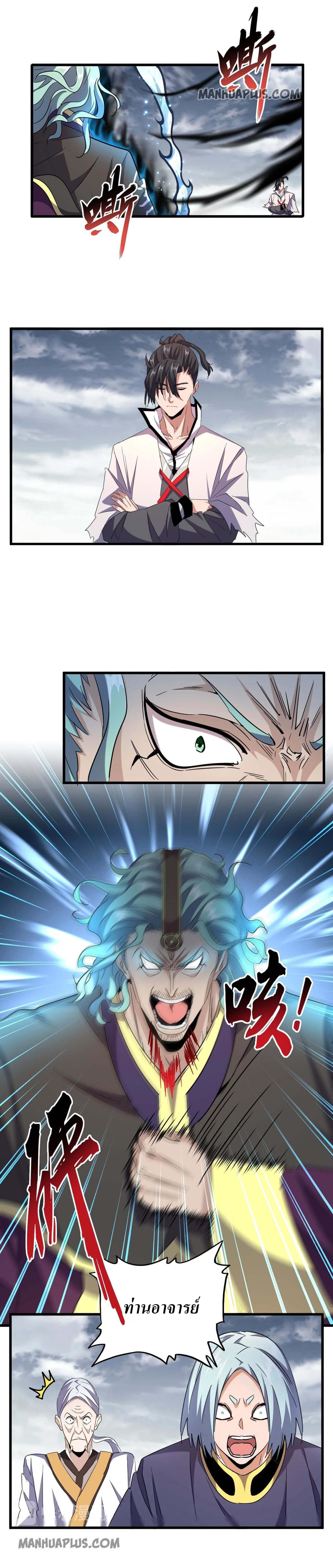 Magic Emperor ตอนที่ 182 5