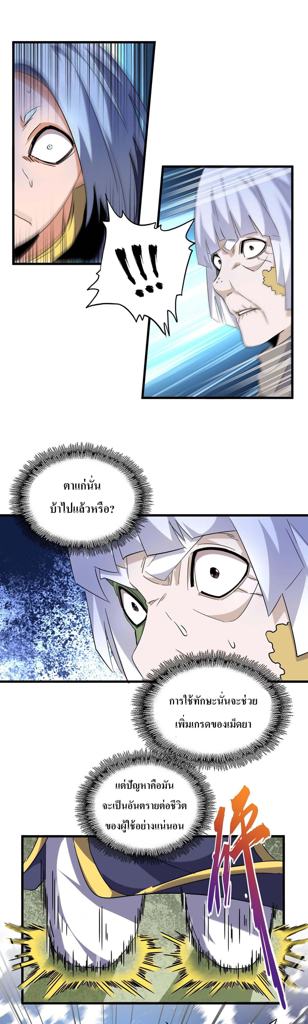 Magic Emperor ตอนที่ 182 8