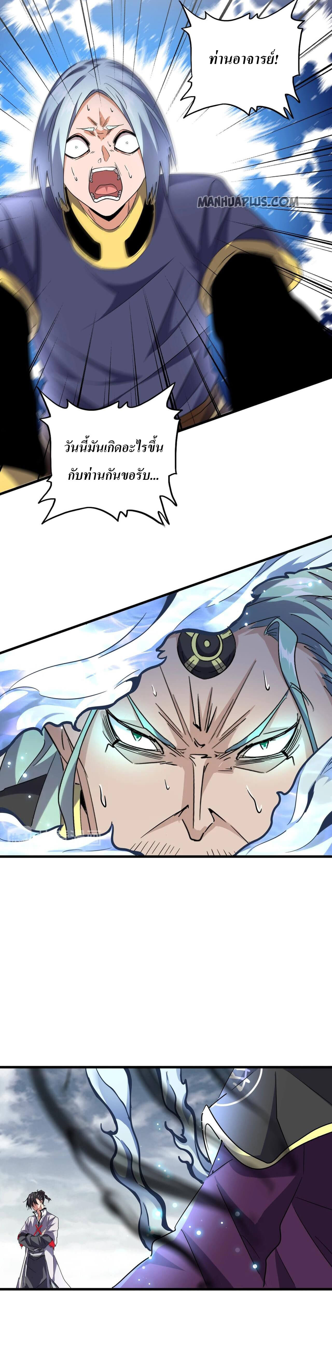 Magic Emperor ตอนที่ 182 9