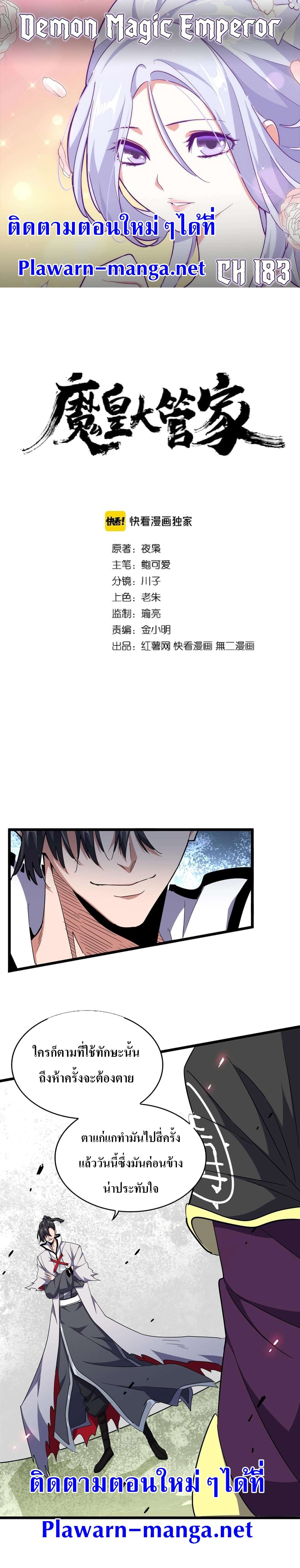 Magic Emperor ตอนที่ 183 1