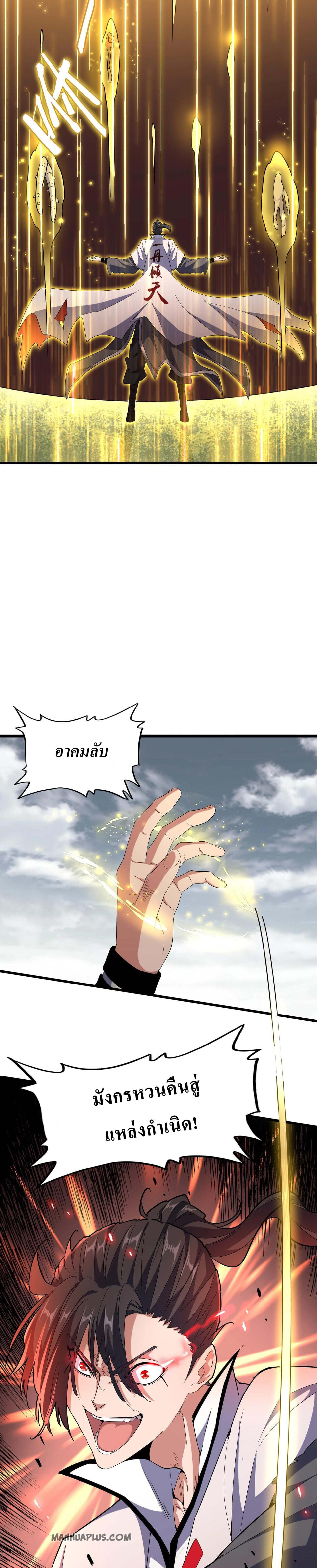 Magic Emperor ตอนที่ 183 12