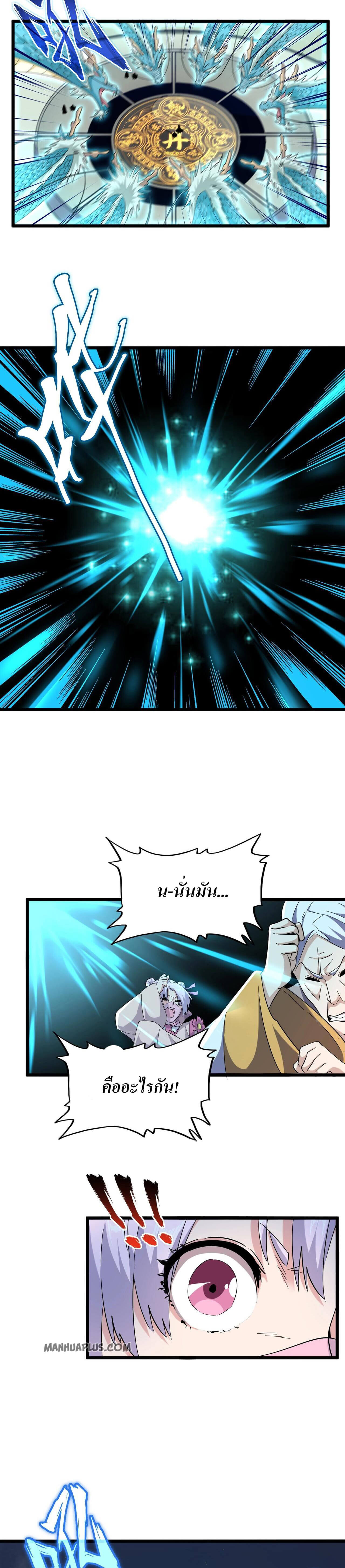 Magic Emperor ตอนที่ 183 14