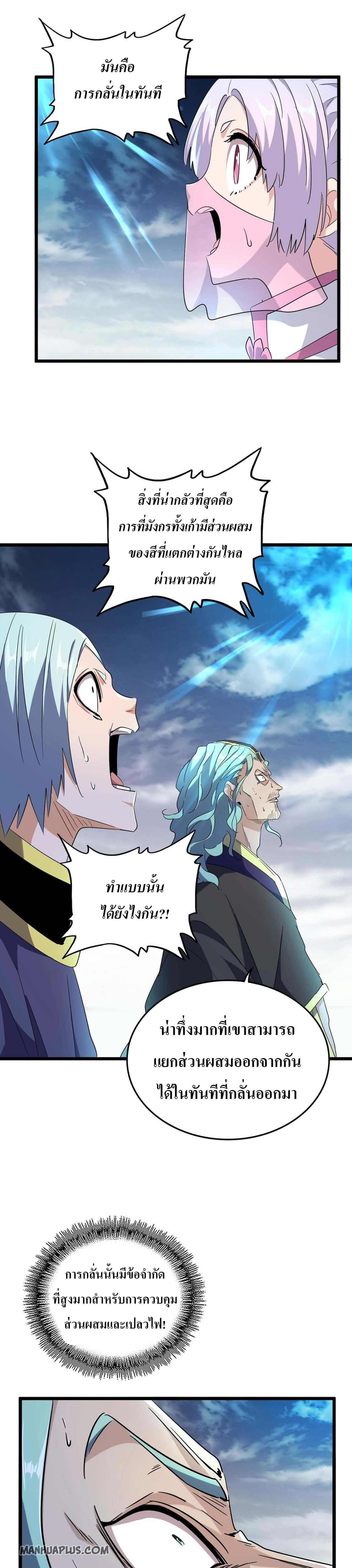 Magic Emperor ตอนที่ 183 16