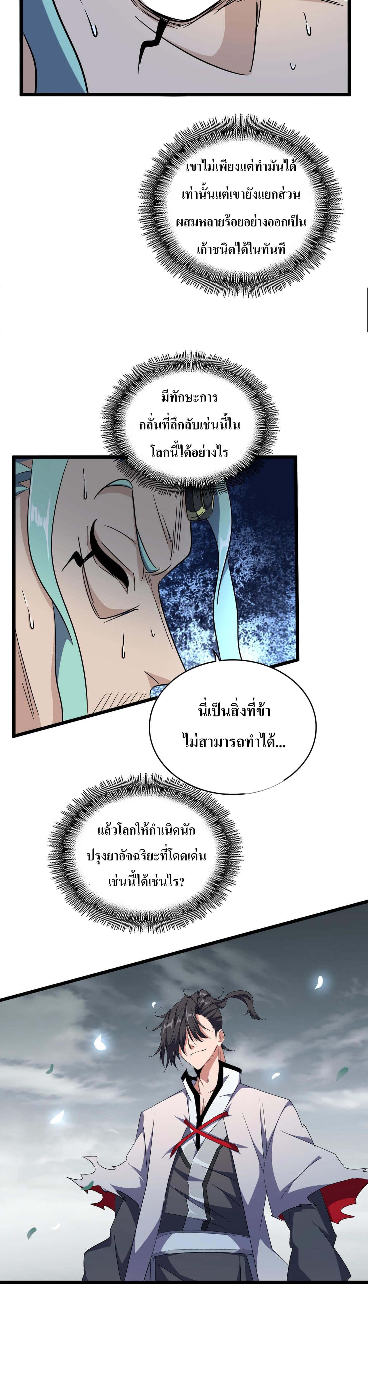 Magic Emperor ตอนที่ 183 17