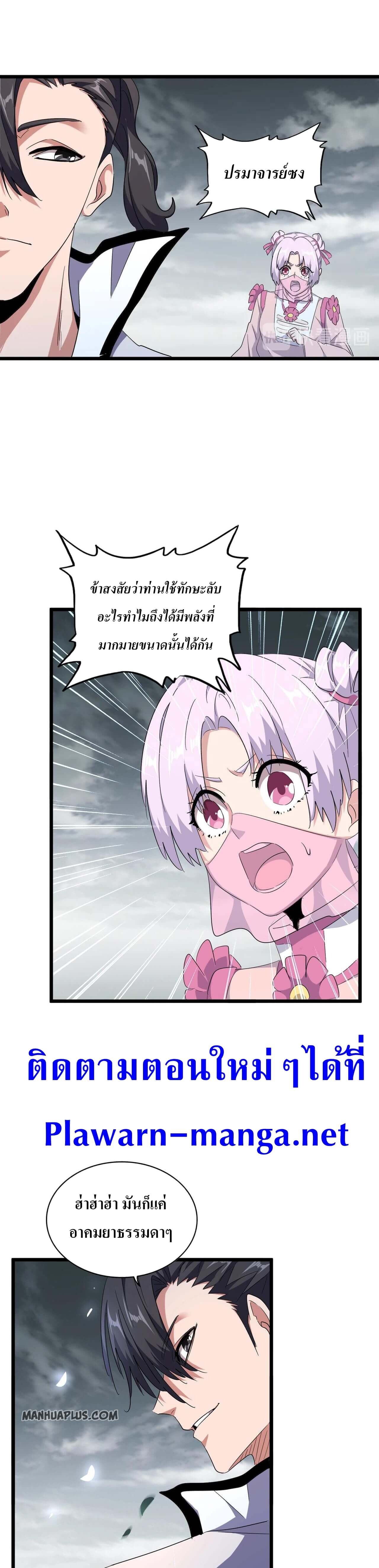 Magic Emperor ตอนที่ 183 18