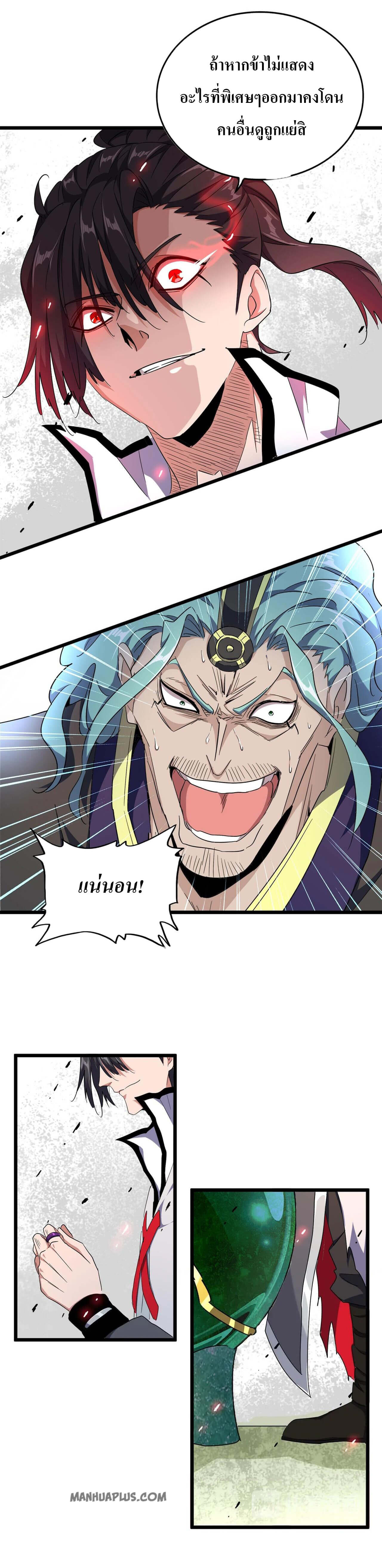 Magic Emperor ตอนที่ 183 2