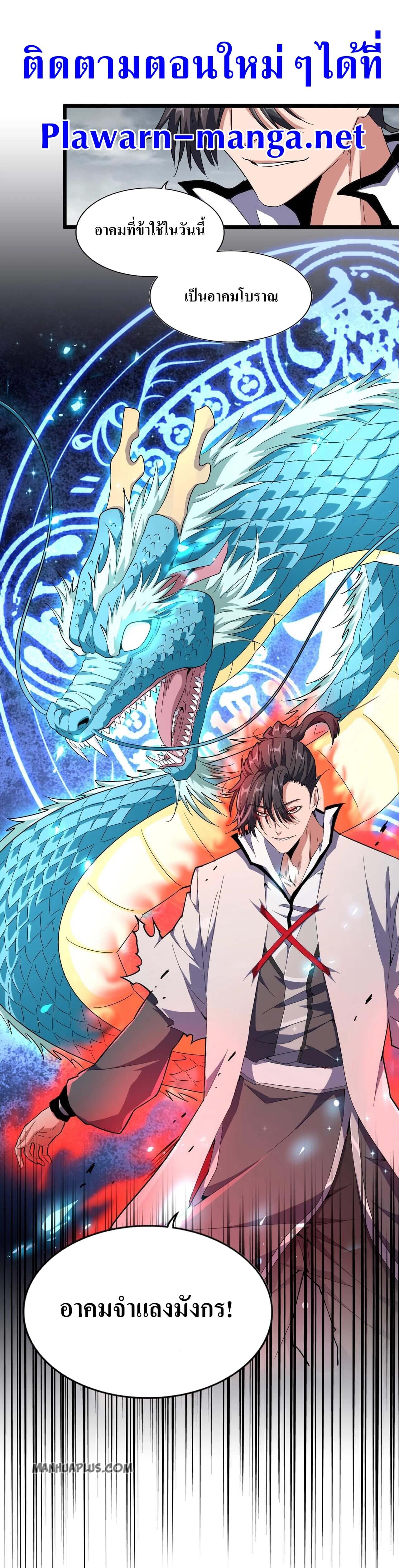 Magic Emperor ตอนที่ 183 22