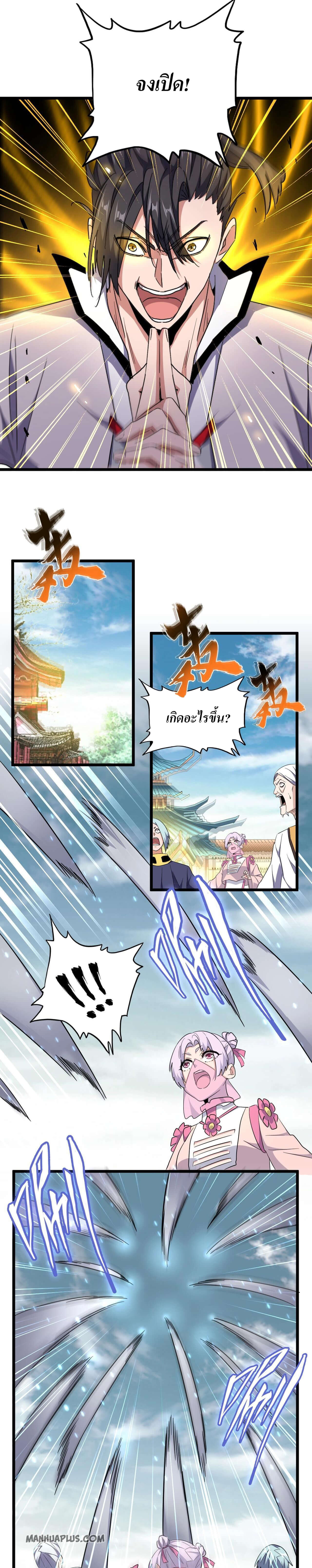 Magic Emperor ตอนที่ 183 6