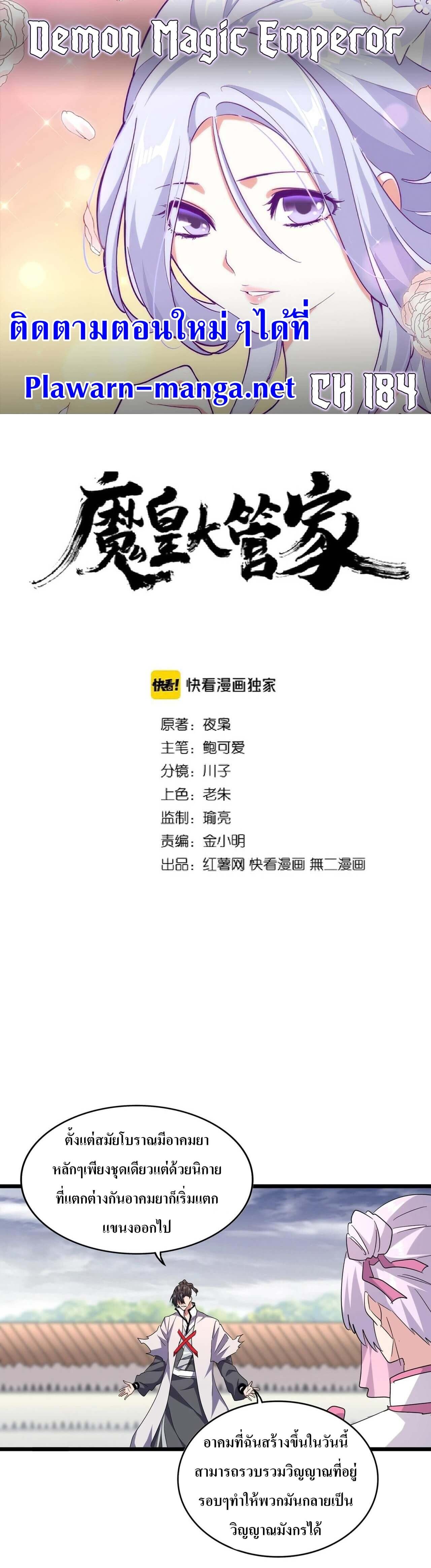 Magic Emperor ตอนที่ 184 1