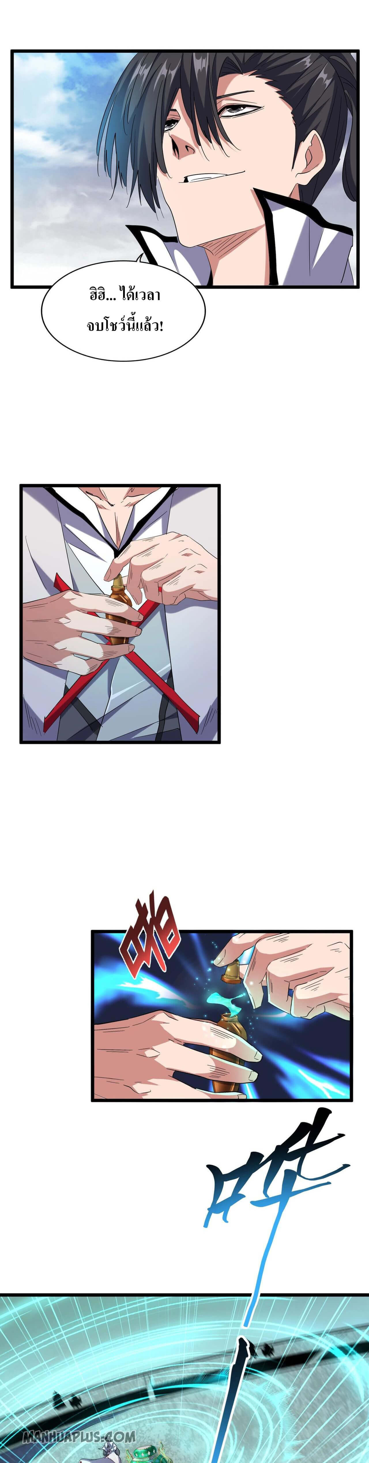 Magic Emperor ตอนที่ 184 11