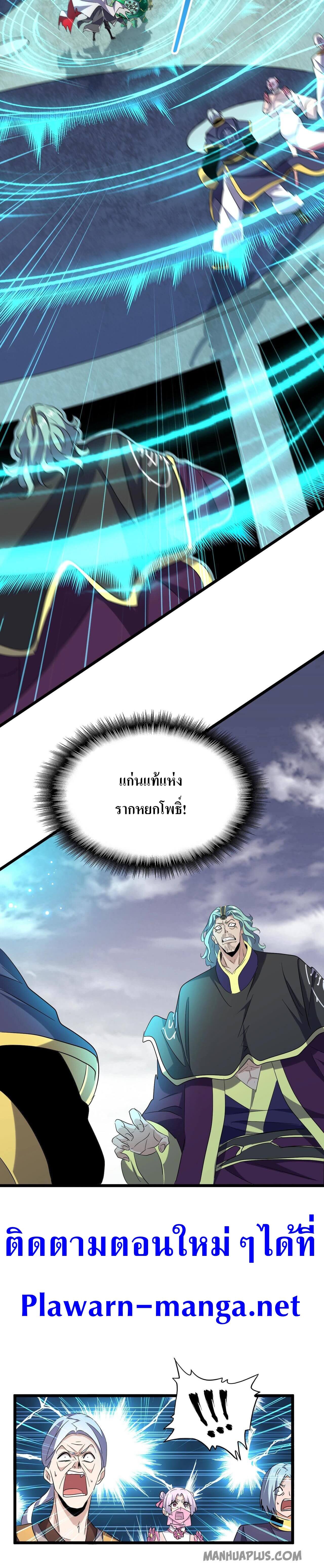 Magic Emperor ตอนที่ 184 12