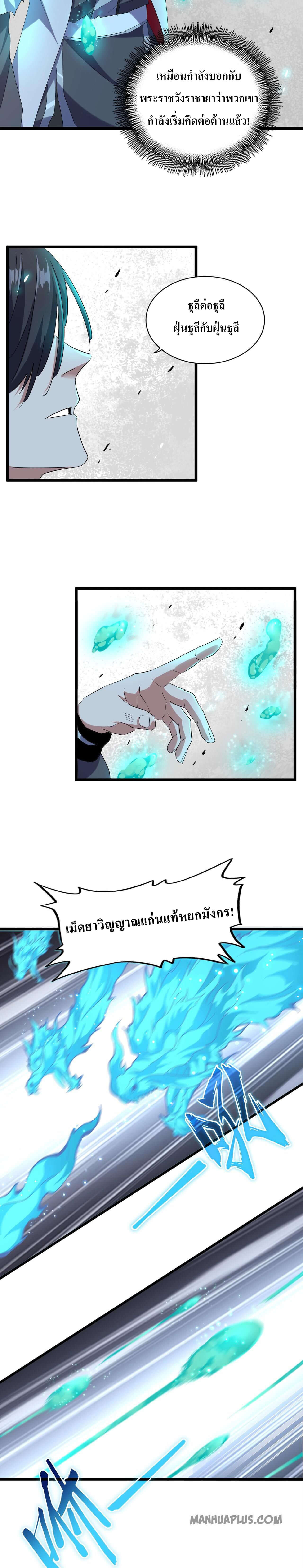 Magic Emperor ตอนที่ 184 14