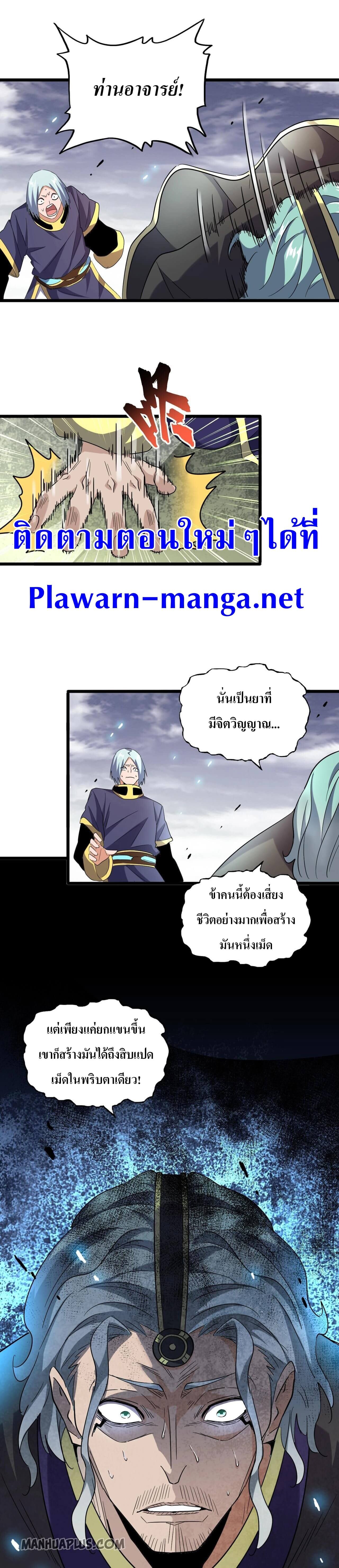 Magic Emperor ตอนที่ 184 17