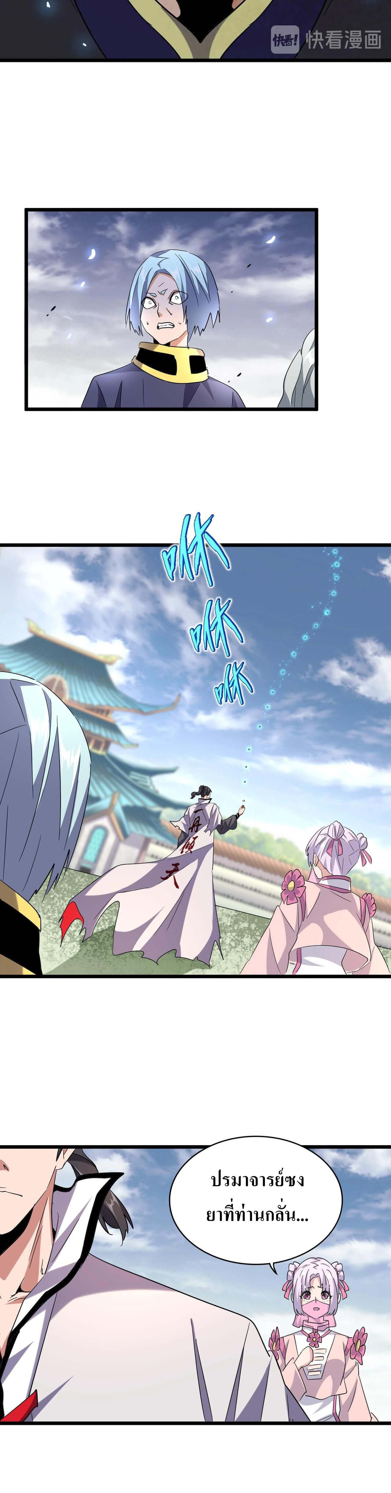 Magic Emperor ตอนที่ 184 18