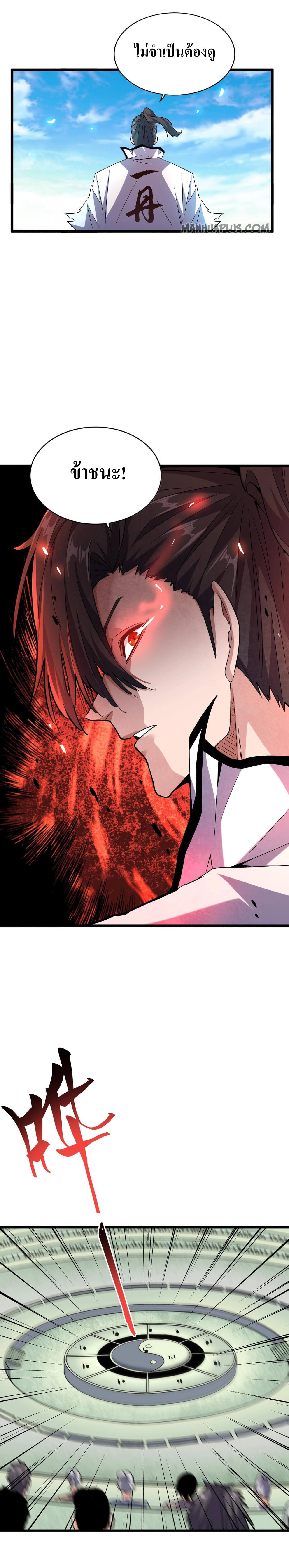 Magic Emperor ตอนที่ 184 19