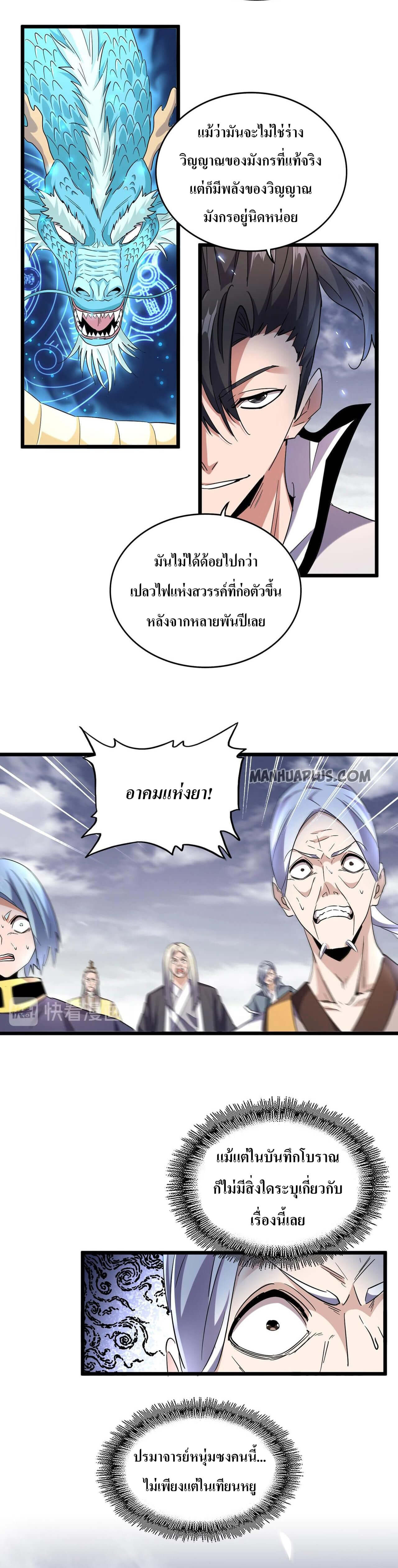 Magic Emperor ตอนที่ 184 2