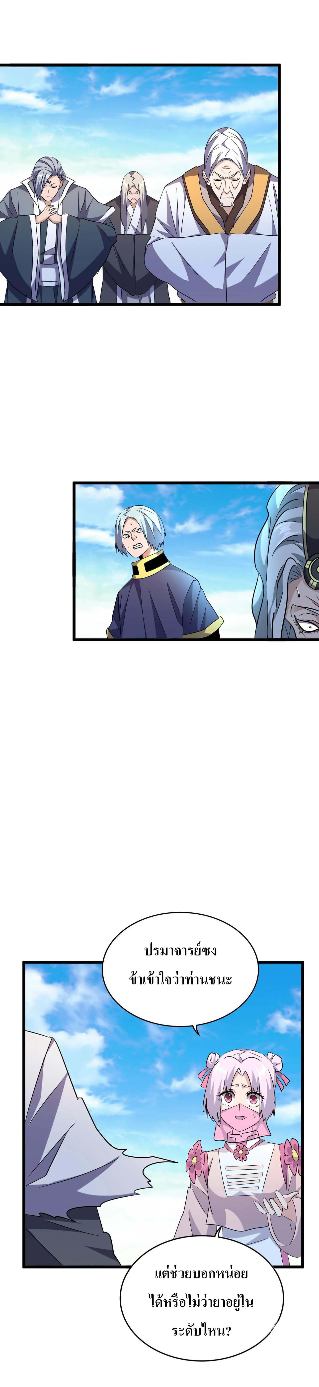 Magic Emperor ตอนที่ 184 20