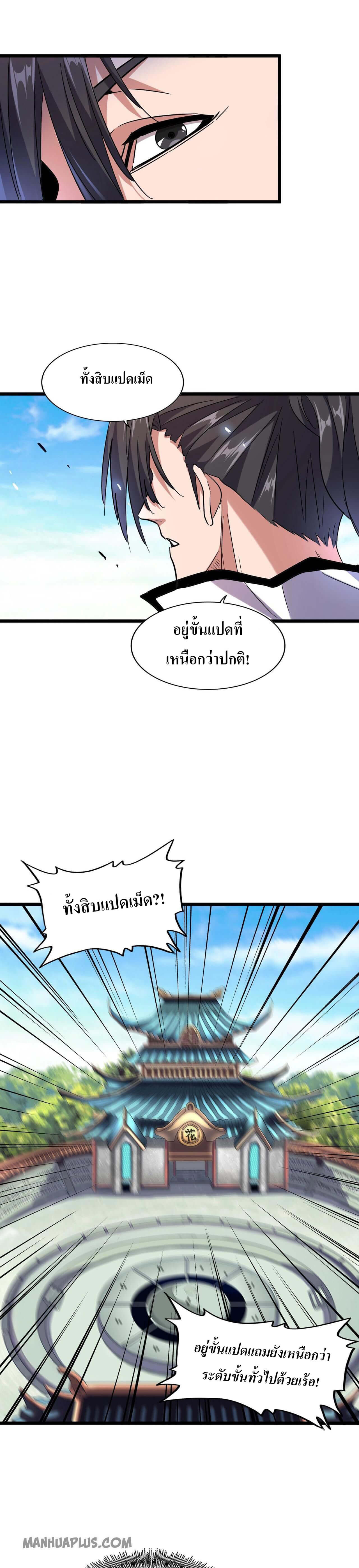 Magic Emperor ตอนที่ 184 21