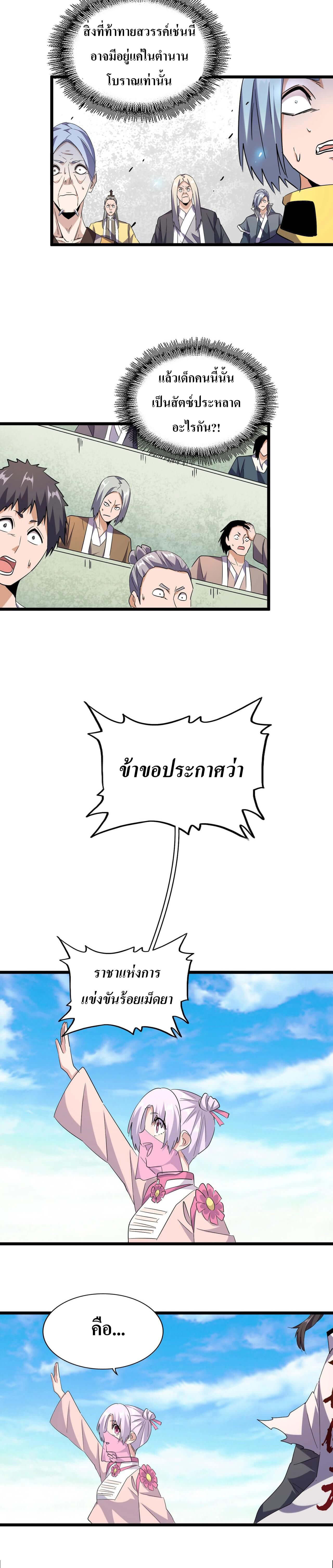 Magic Emperor ตอนที่ 184 22