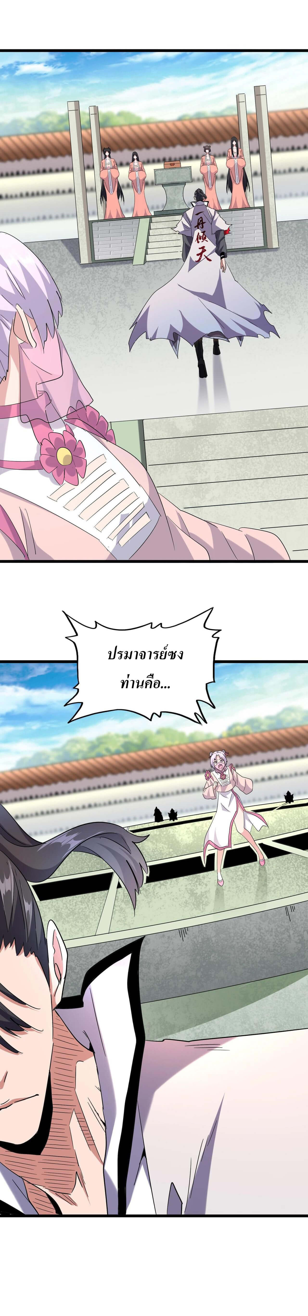 Magic Emperor ตอนที่ 184 23