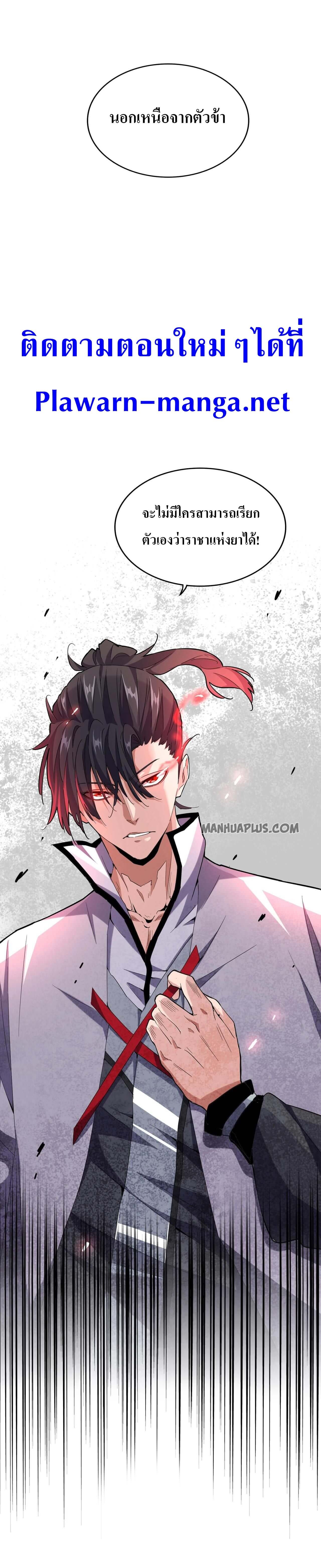 Magic Emperor ตอนที่ 184 24