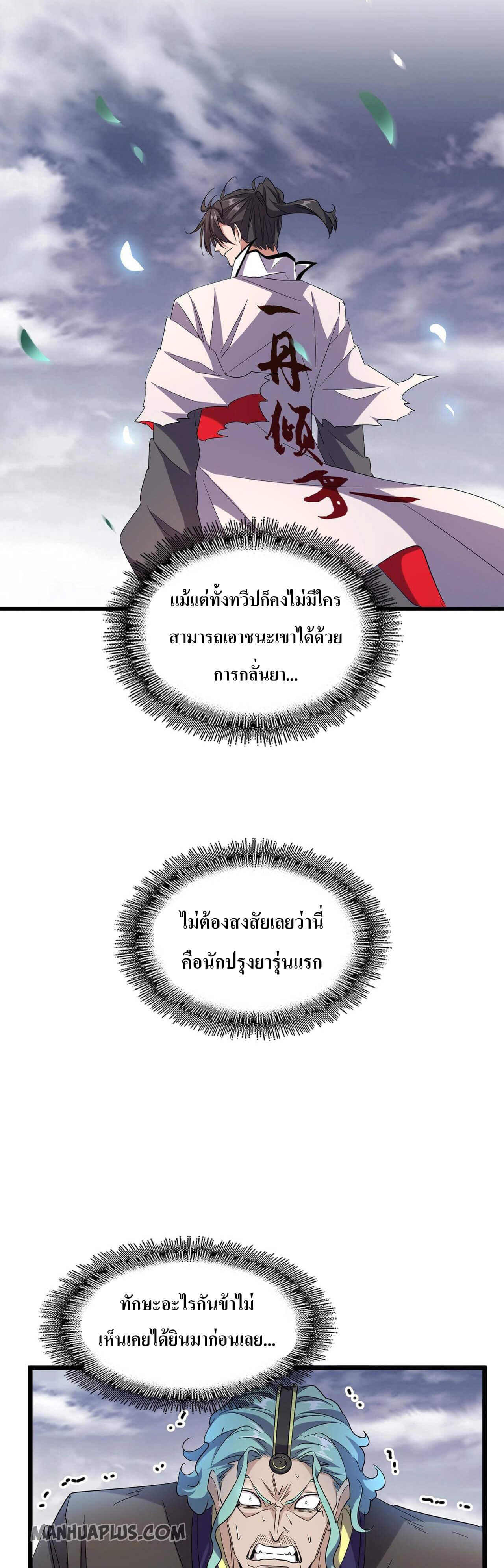 Magic Emperor ตอนที่ 184 3