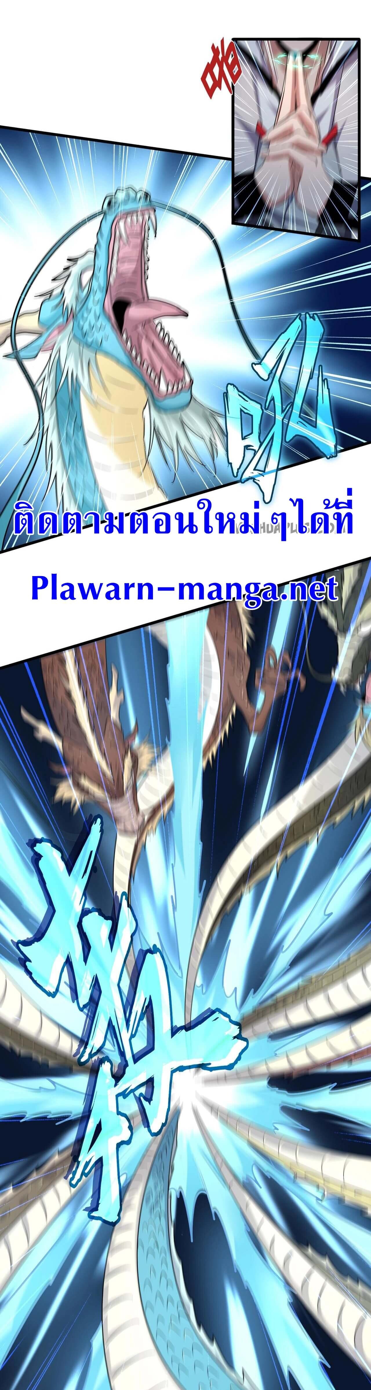 Magic Emperor ตอนที่ 184 5