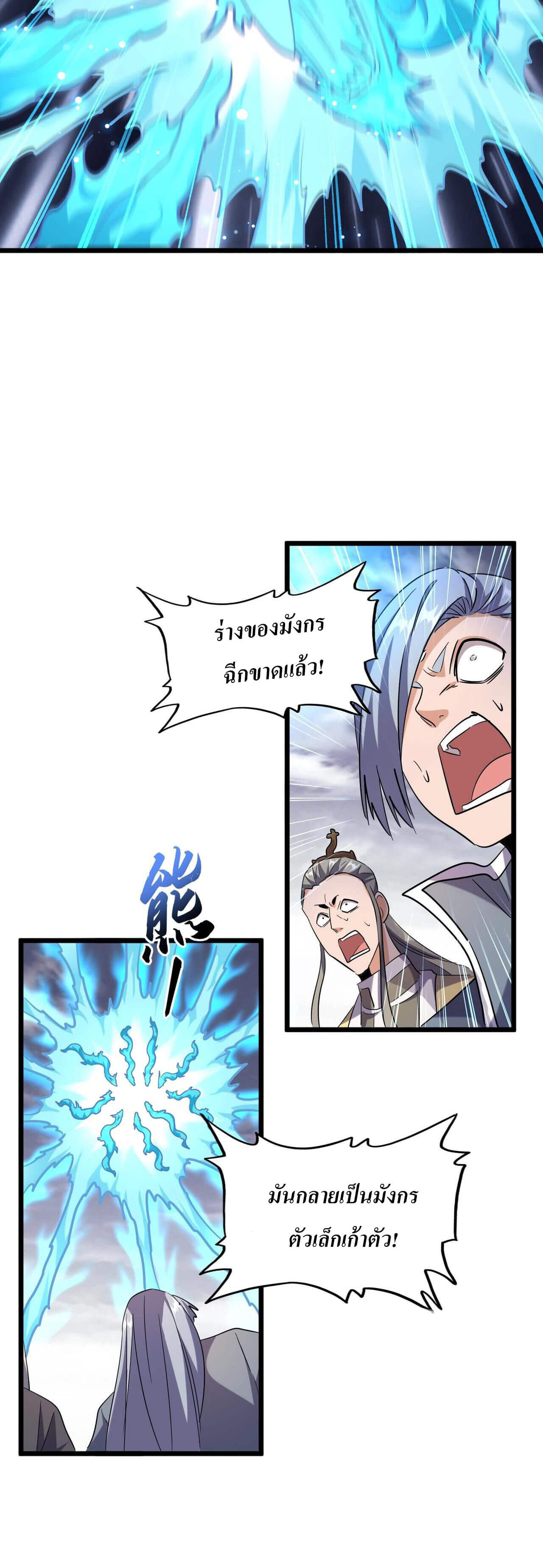 Magic Emperor ตอนที่ 184 7